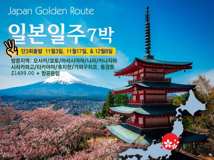 [US]일본일주 7박(2인이상 출발)